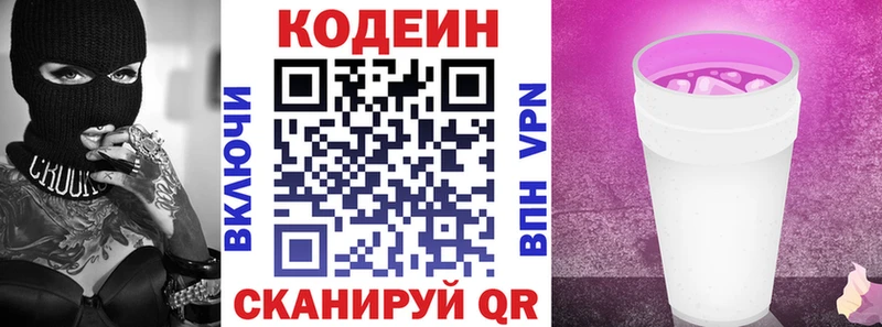 Кодеиновый сироп Lean напиток Lean (лин)  купить закладку  Осташков 