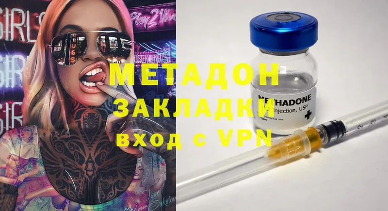 Метадон methadone  Осташков 